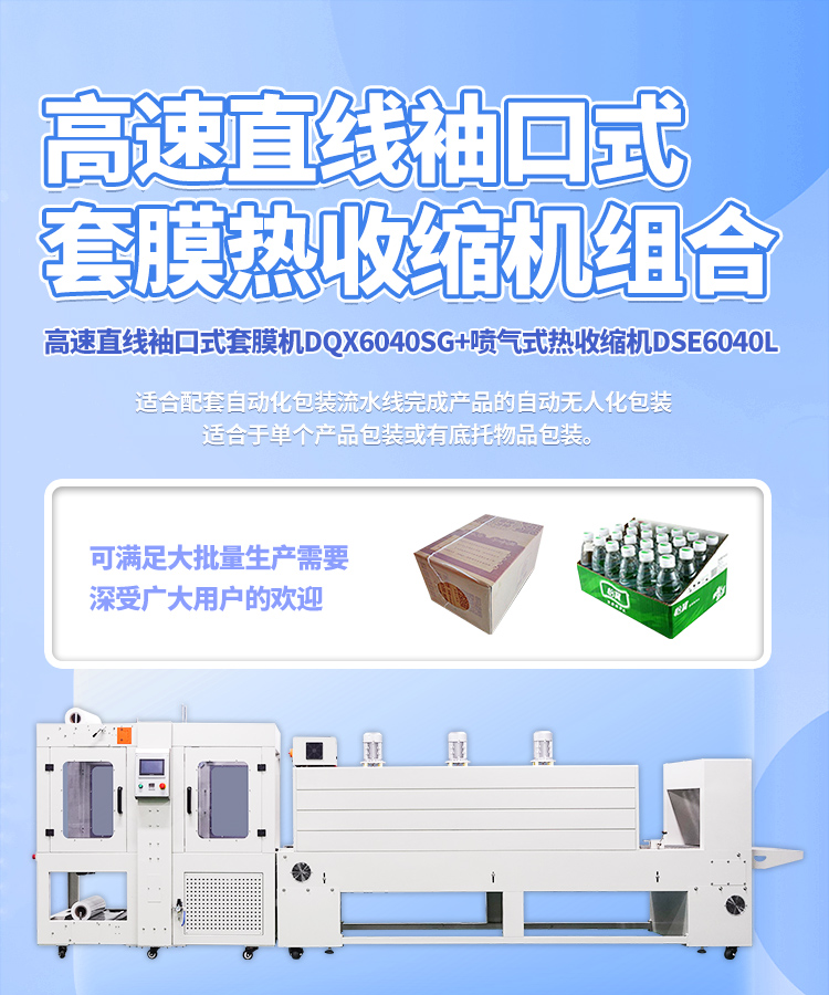 DQX6040SG袖口機+DSE6040L_01.jpg