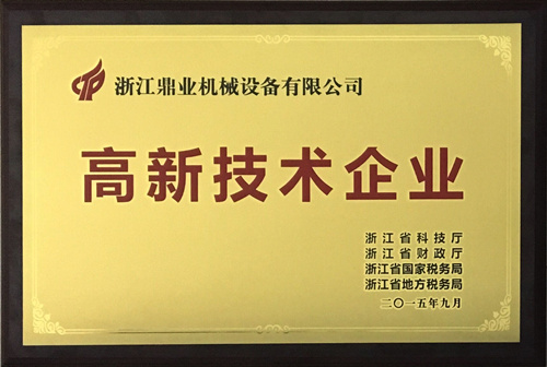 高新技術(shù)企業(yè)